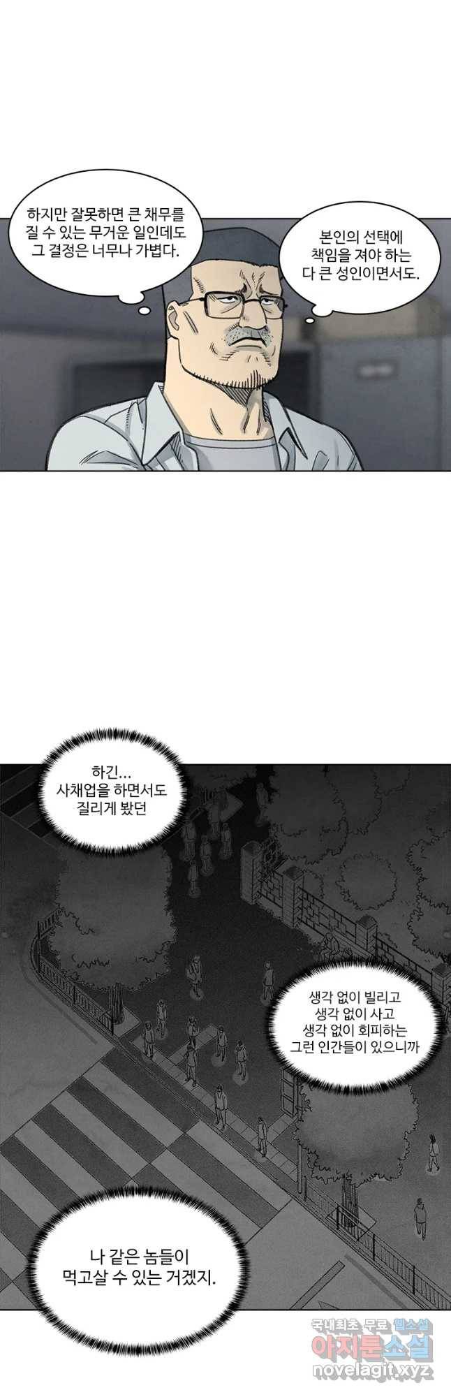 화폐개혁 벙커편 19화 13
