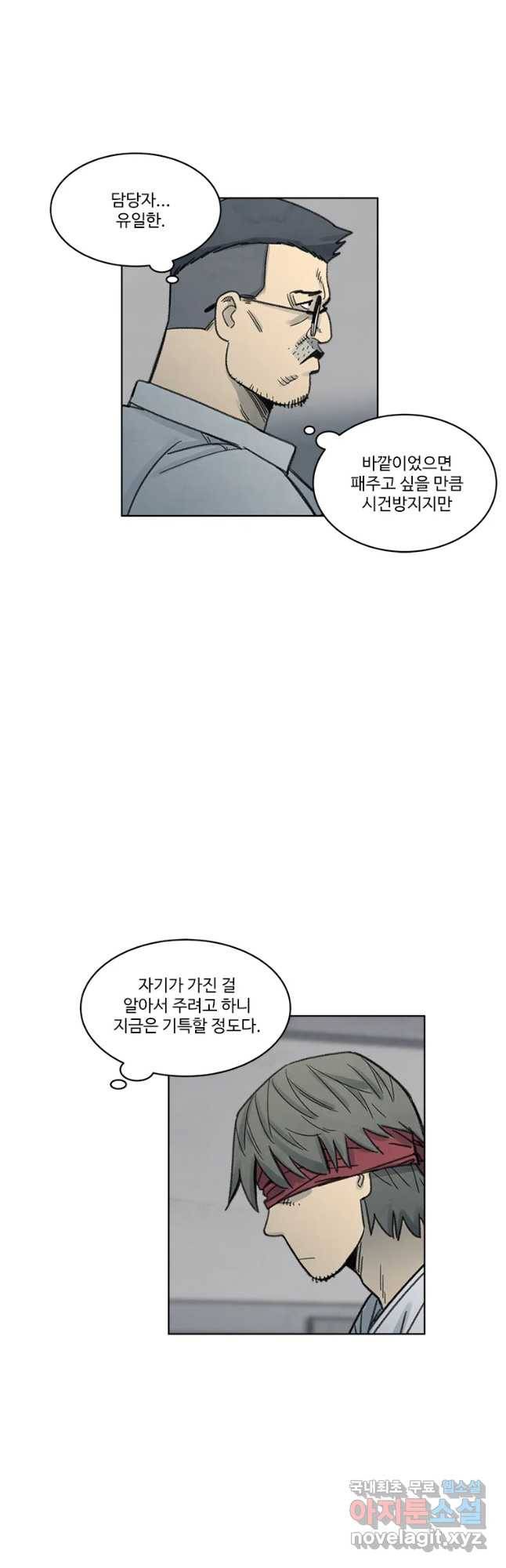 화폐개혁 벙커편 19화 14