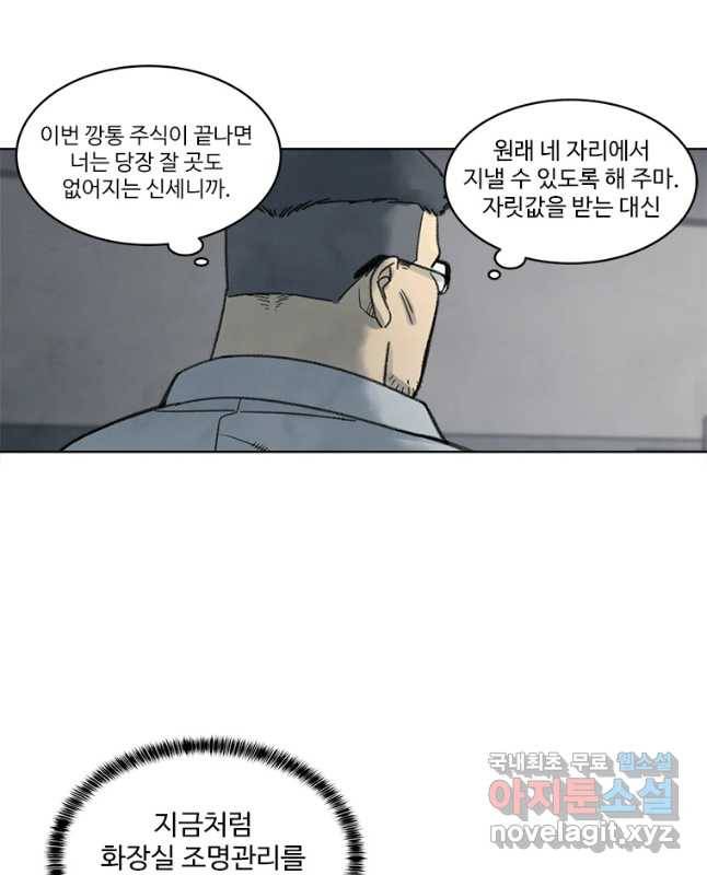 화폐개혁 벙커편 19화 15