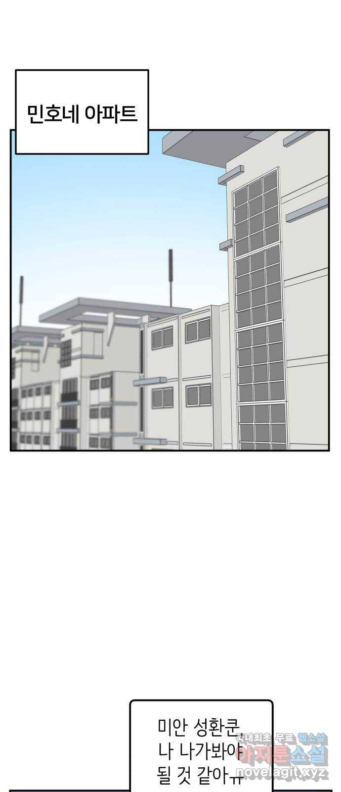 내남친 킹카만들기 14화: 크리스마스니까(2) 1
