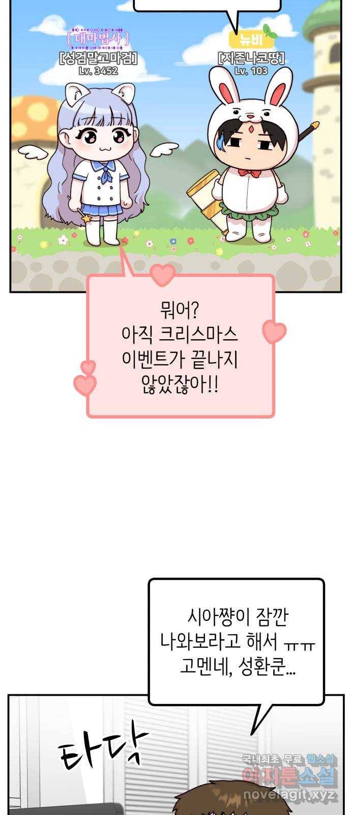 내남친 킹카만들기 14화: 크리스마스니까(2) 2