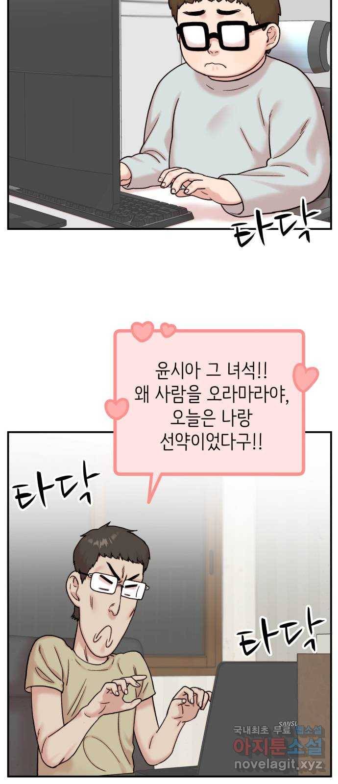 내남친 킹카만들기 14화: 크리스마스니까(2) 3