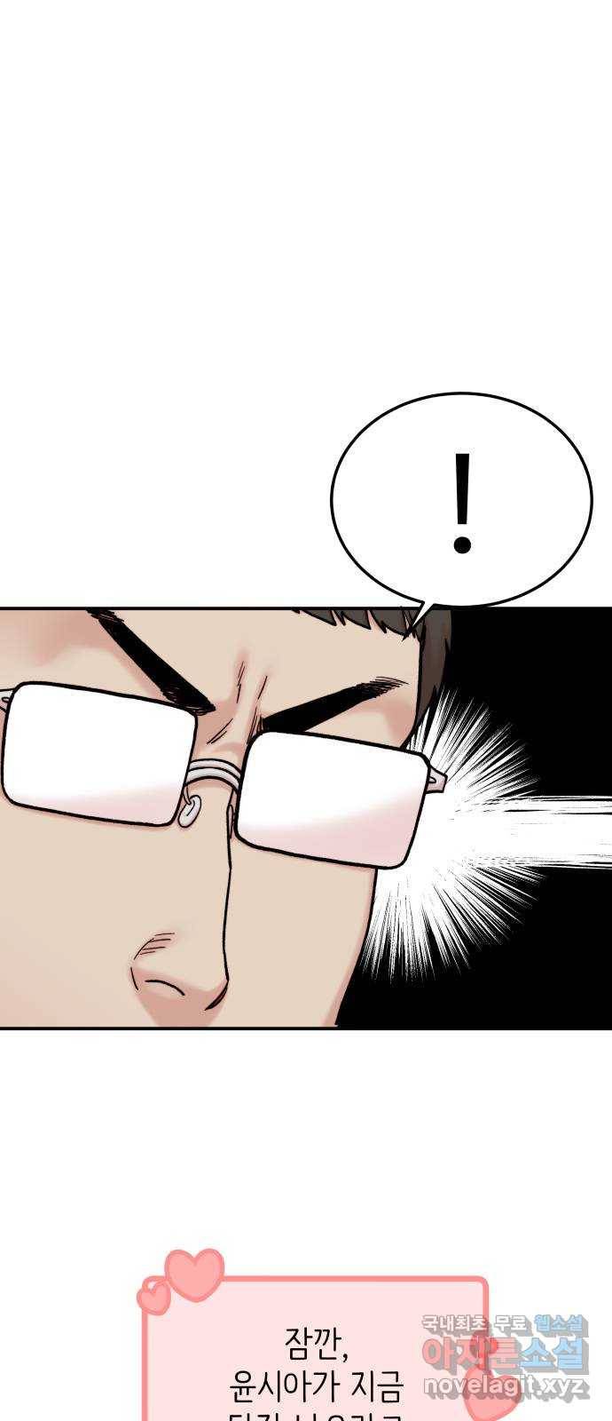 내남친 킹카만들기 14화: 크리스마스니까(2) 4