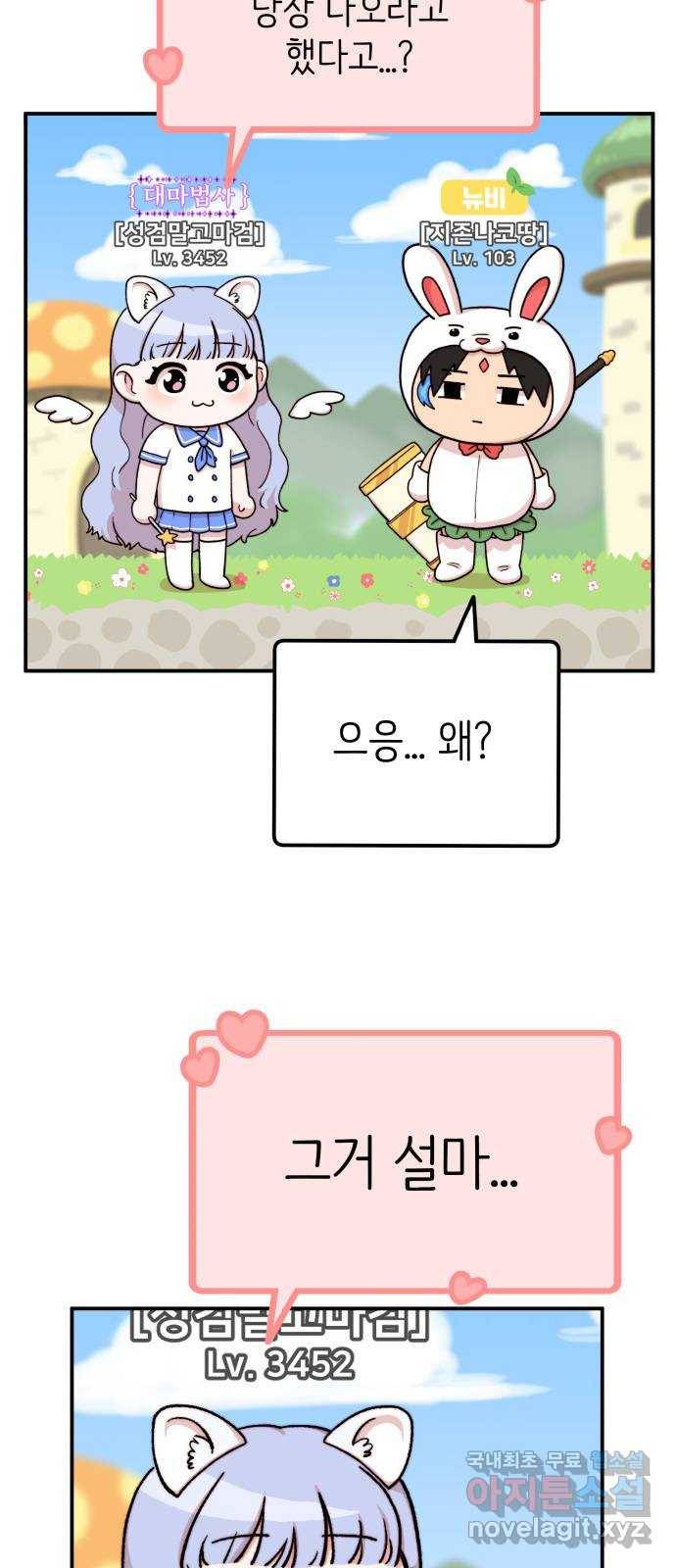 내남친 킹카만들기 14화: 크리스마스니까(2) 5