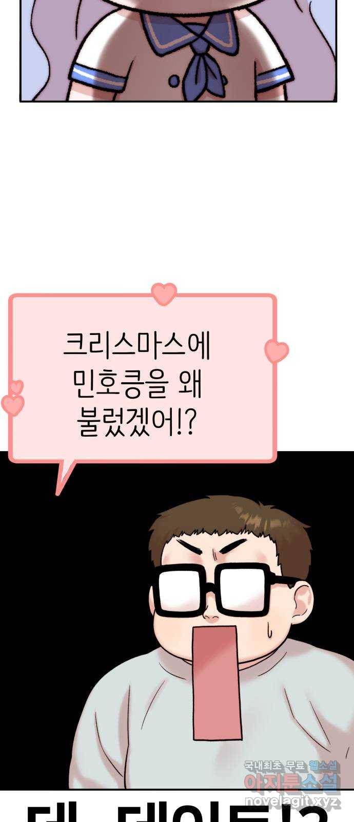 내남친 킹카만들기 14화: 크리스마스니까(2) 7
