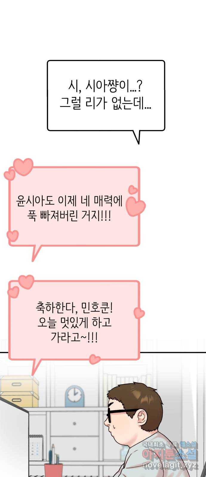 내남친 킹카만들기 14화: 크리스마스니까(2) 9