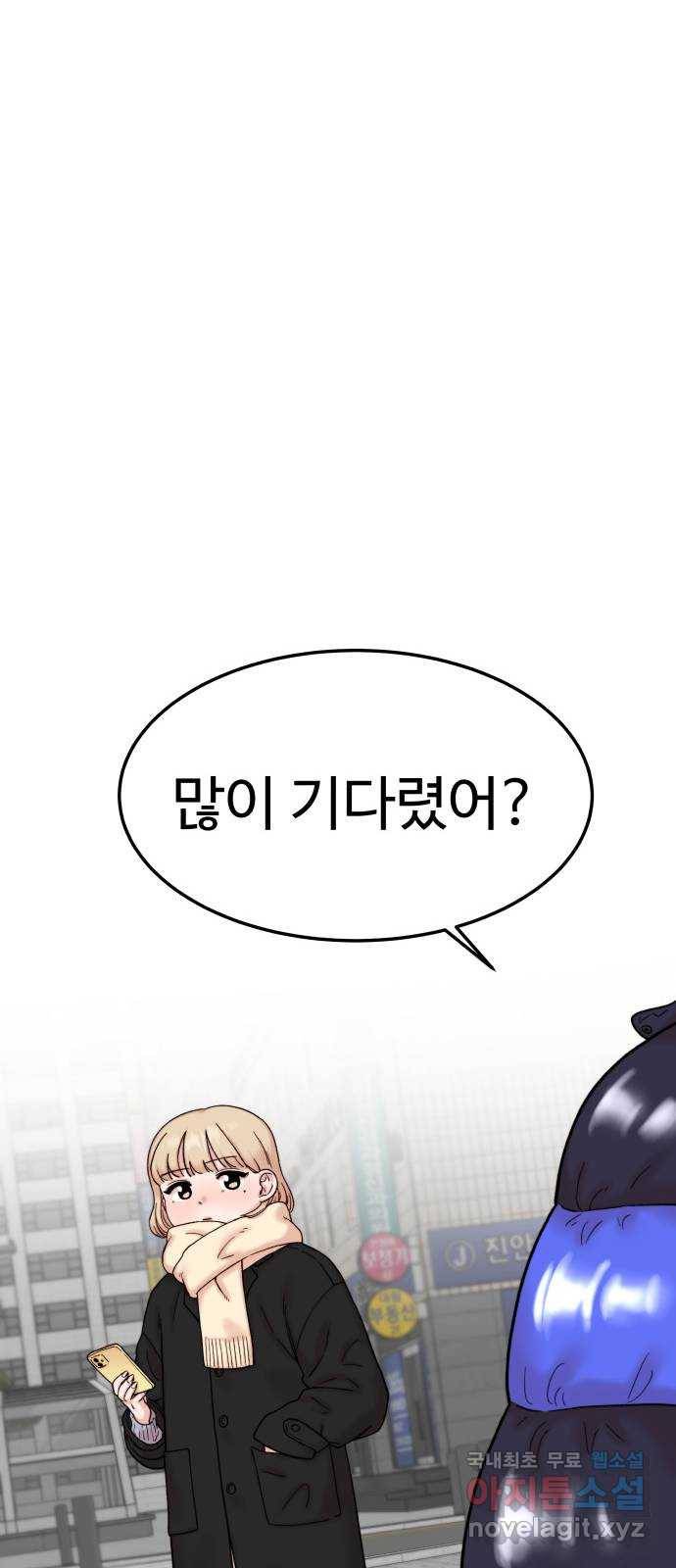 내남친 킹카만들기 14화: 크리스마스니까(2) 12