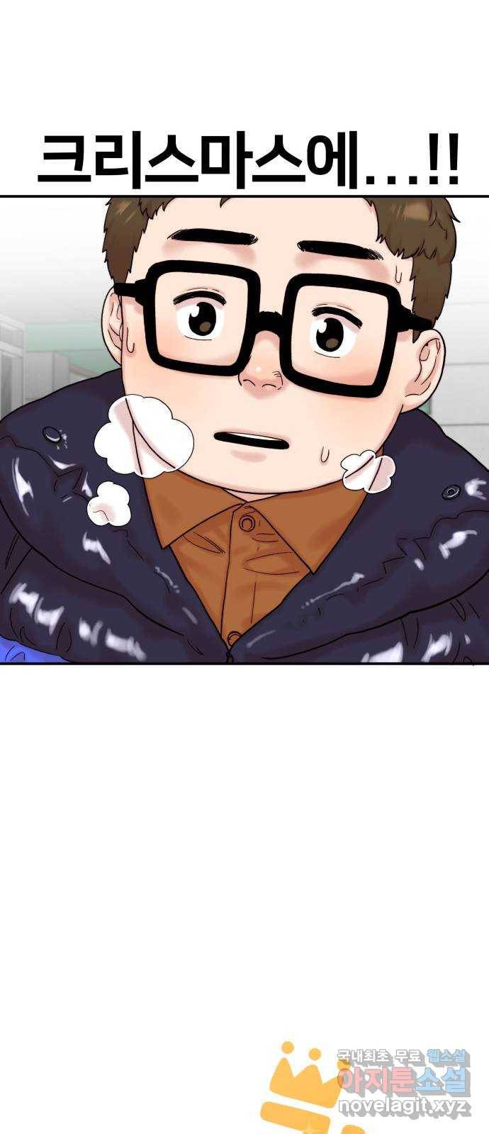 내남친 킹카만들기 14화: 크리스마스니까(2) 14