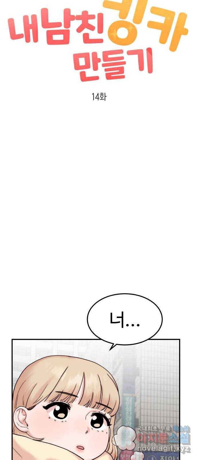 내남친 킹카만들기 14화: 크리스마스니까(2) 15