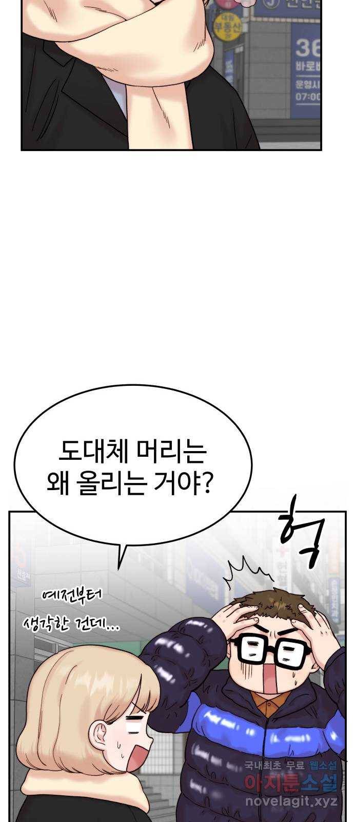 내남친 킹카만들기 14화: 크리스마스니까(2) 16