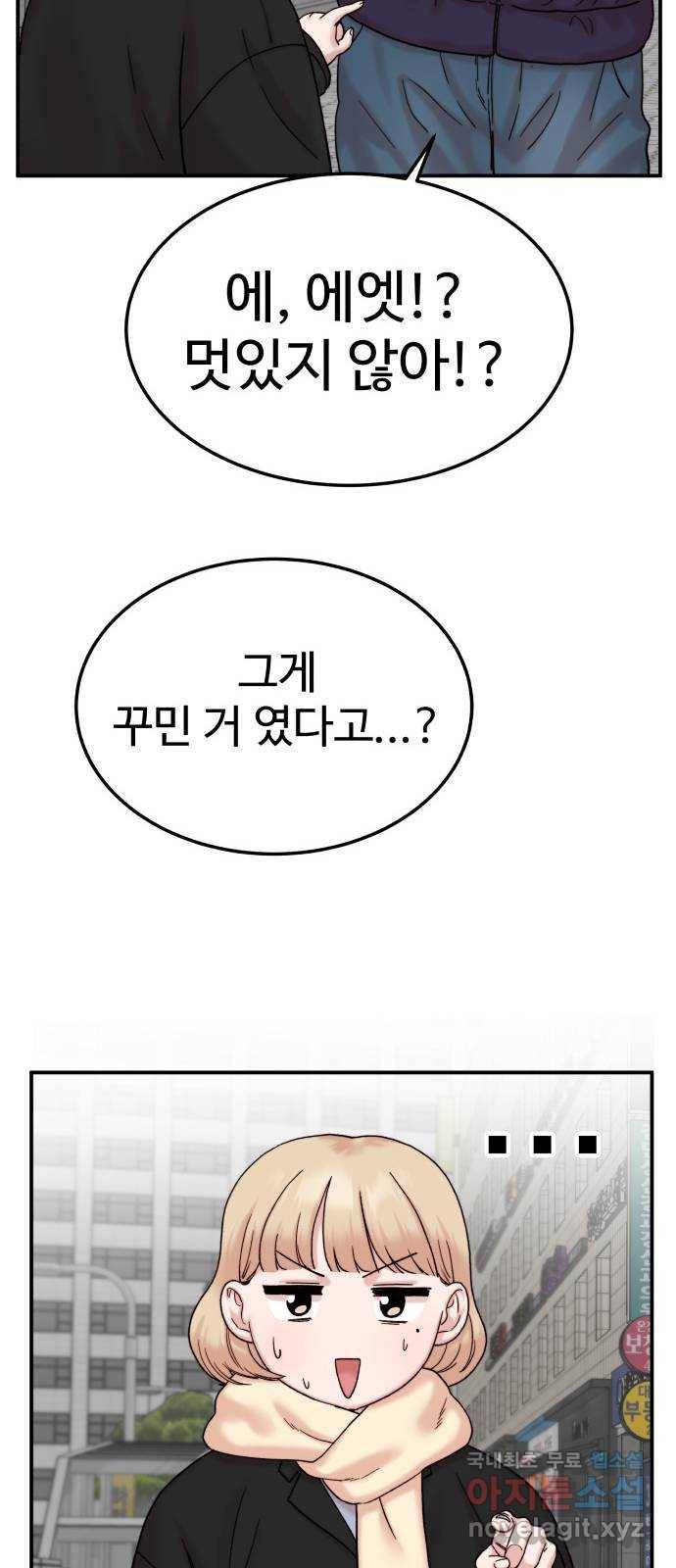 내남친 킹카만들기 14화: 크리스마스니까(2) 17