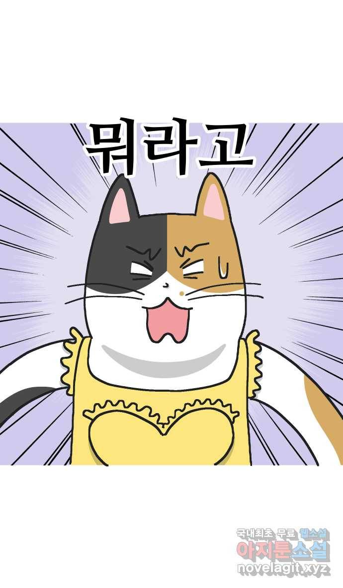 애옹식당 24화 어느날 마트에서 마주친 (2) 2