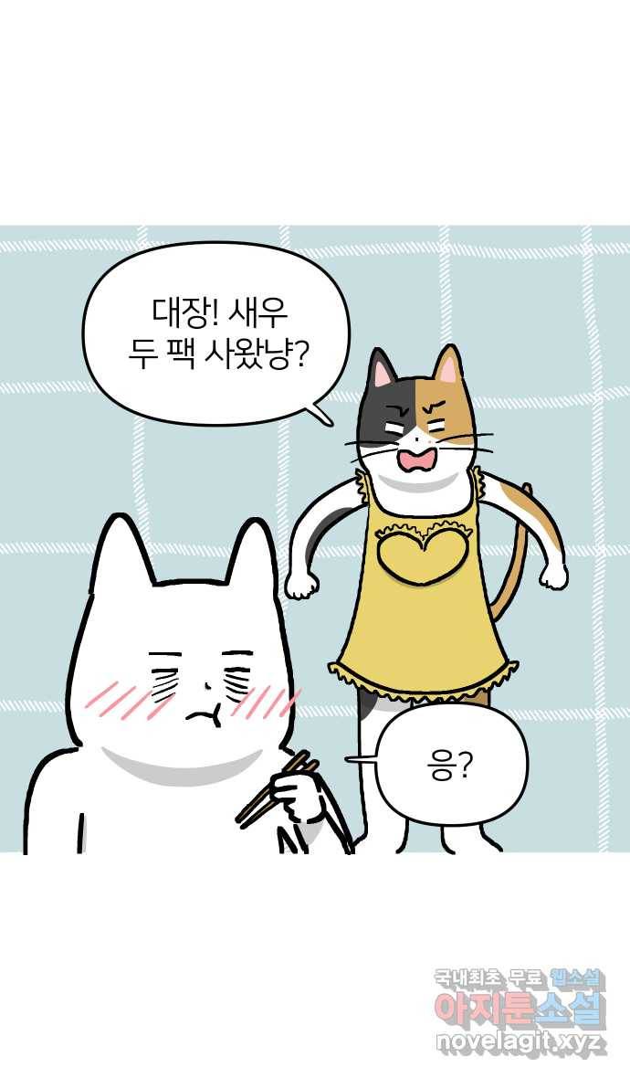 애옹식당 24화 어느날 마트에서 마주친 (2) 3