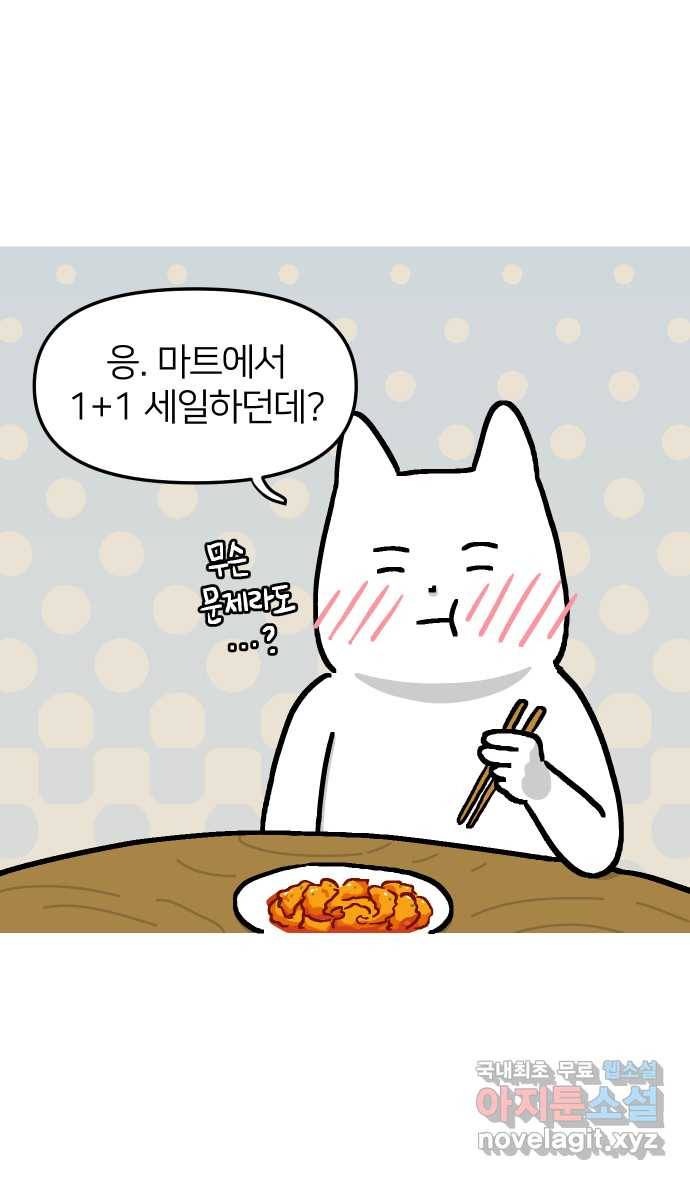 애옹식당 24화 어느날 마트에서 마주친 (2) 4