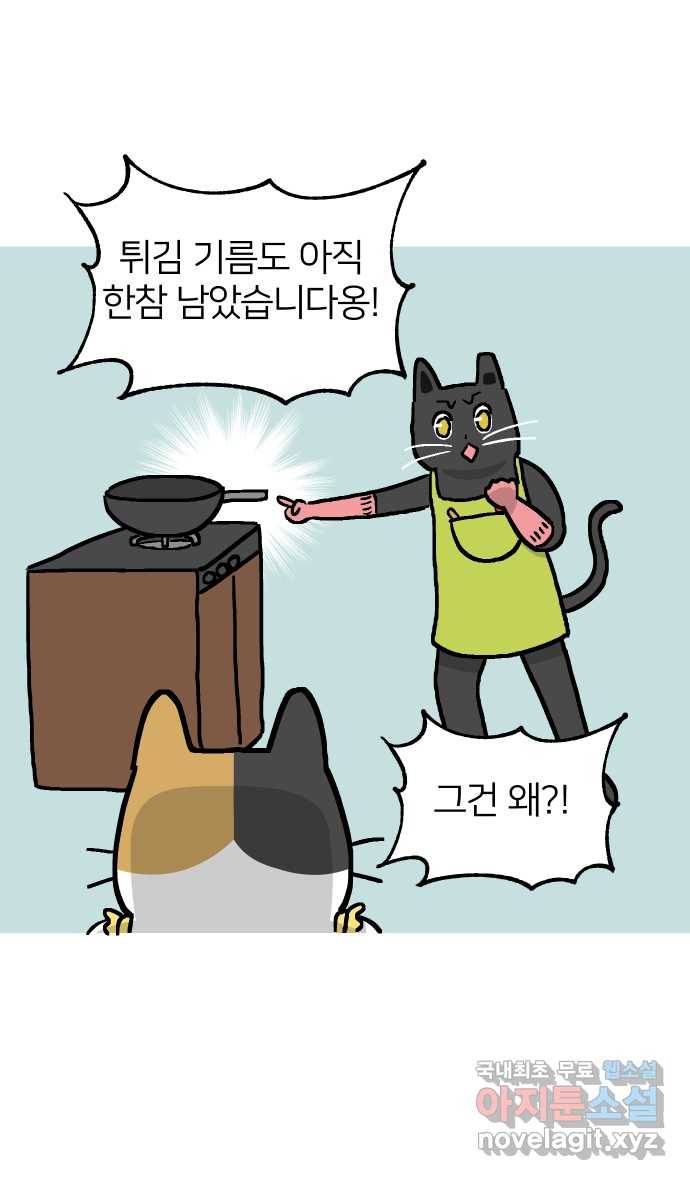 애옹식당 24화 어느날 마트에서 마주친 (2) 6