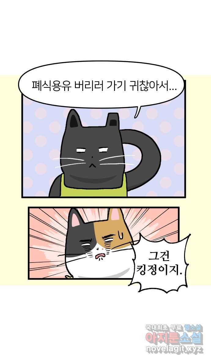 애옹식당 24화 어느날 마트에서 마주친 (2) 7