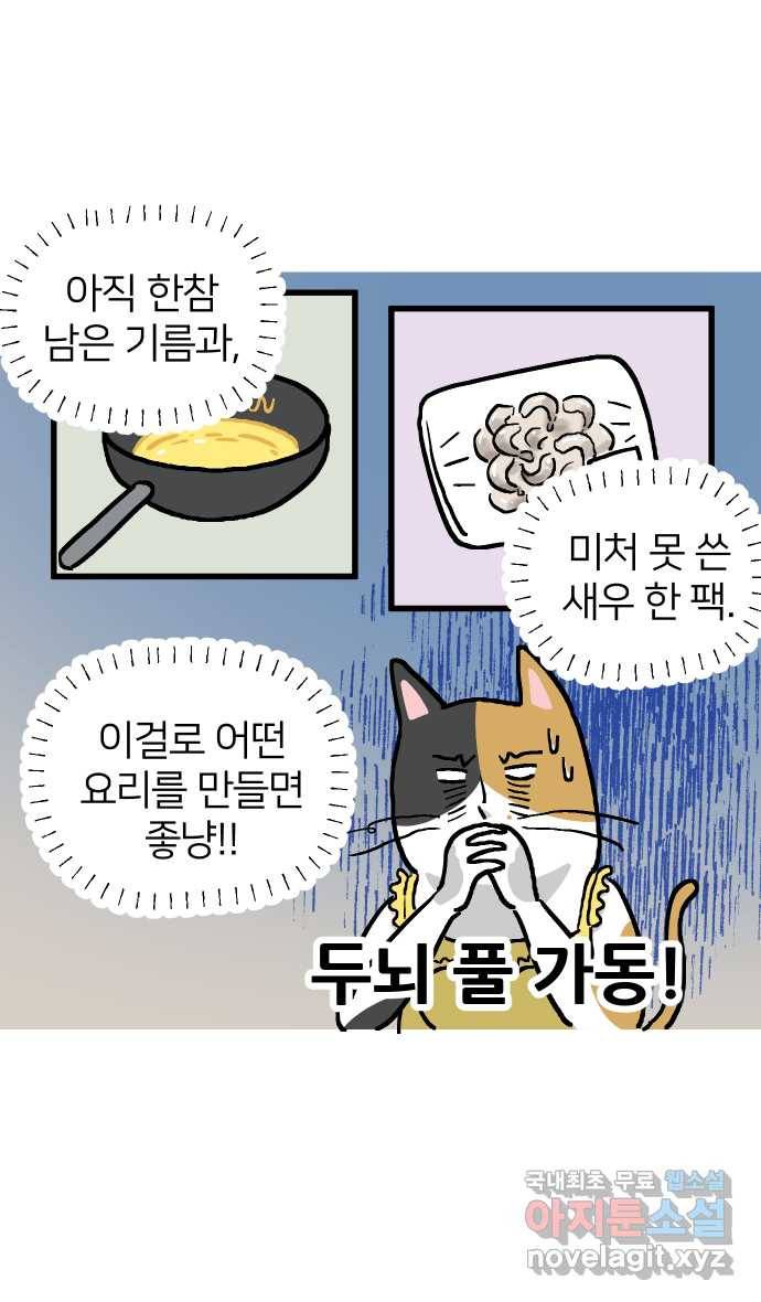 애옹식당 24화 어느날 마트에서 마주친 (2) 8