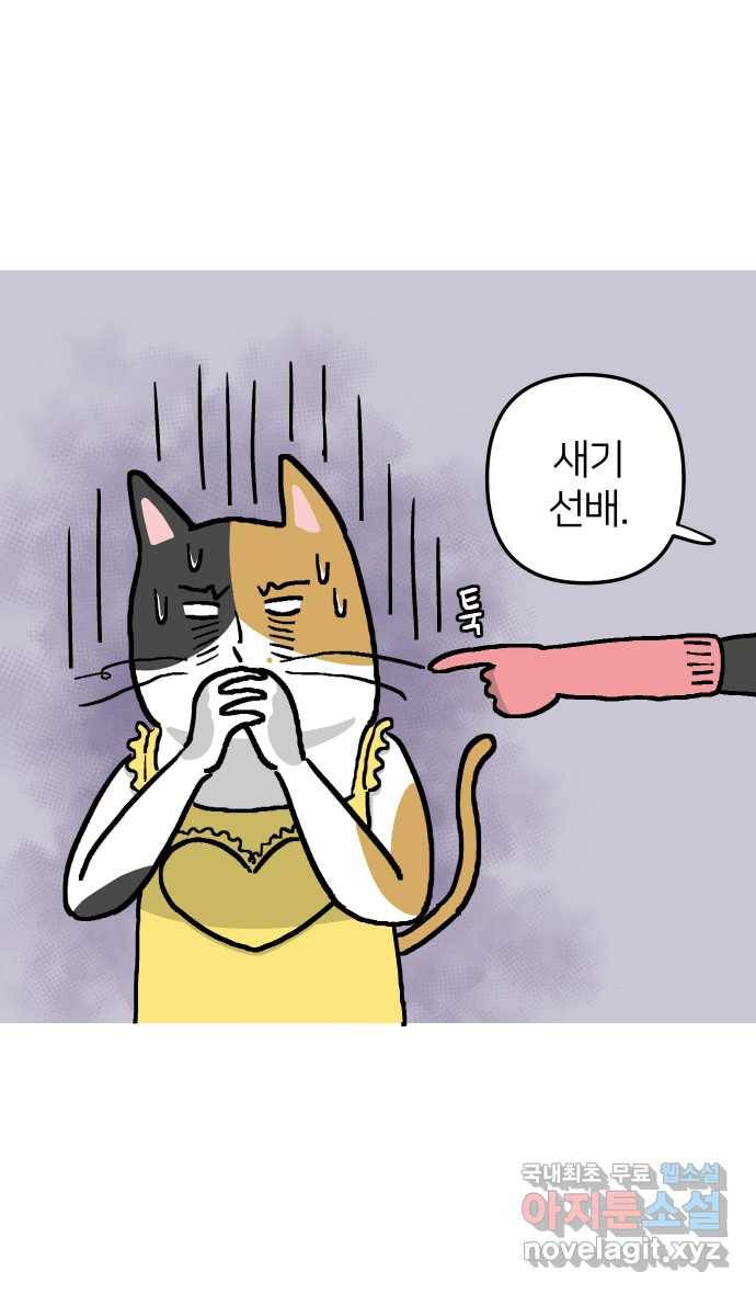 애옹식당 24화 어느날 마트에서 마주친 (2) 9