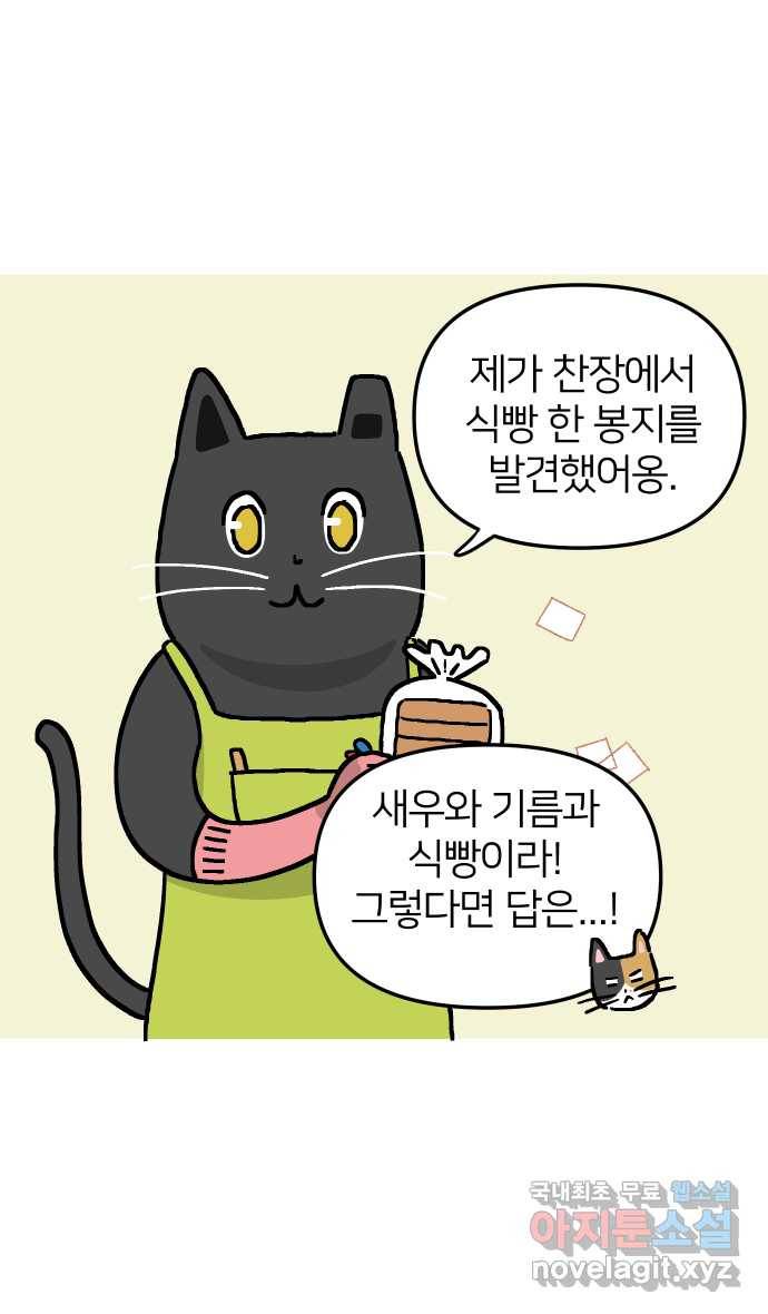 애옹식당 24화 어느날 마트에서 마주친 (2) 10