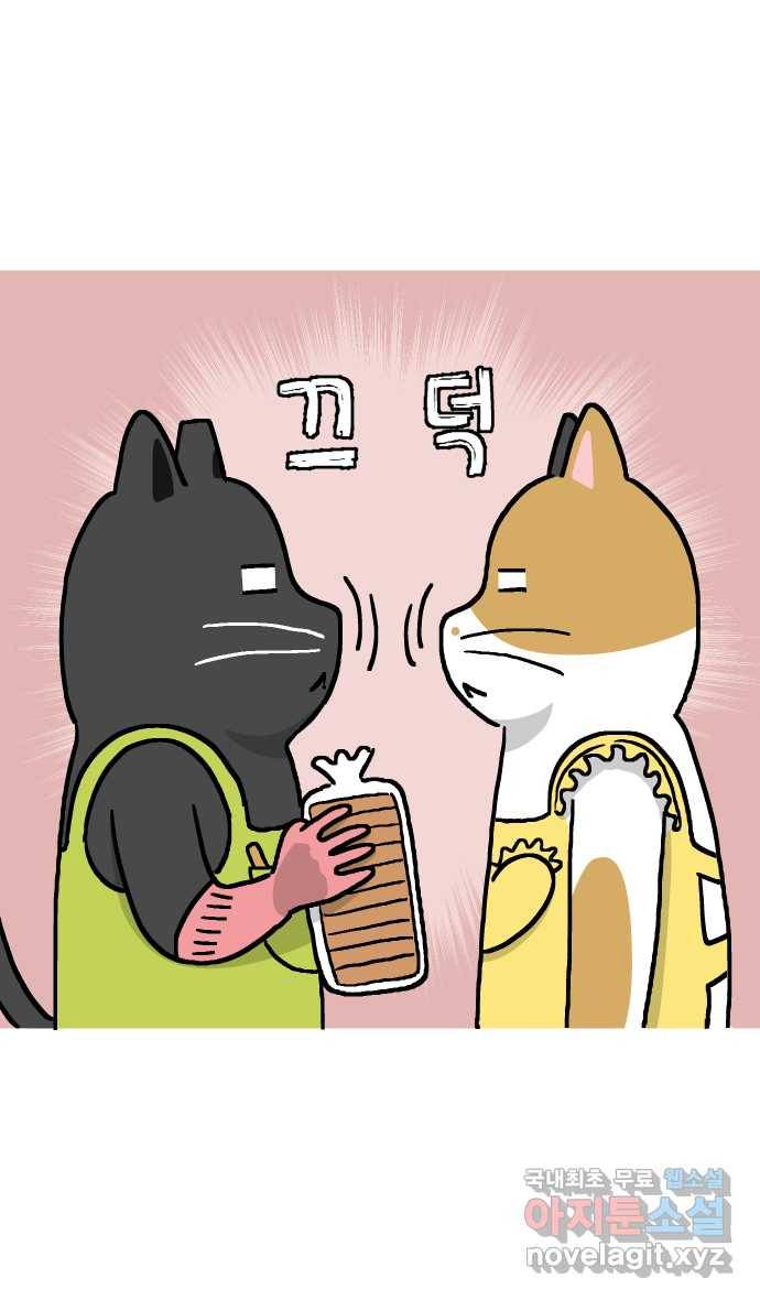애옹식당 24화 어느날 마트에서 마주친 (2) 11