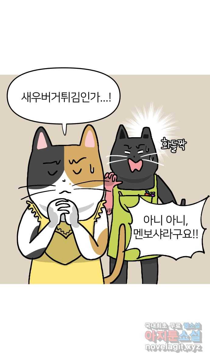 애옹식당 24화 어느날 마트에서 마주친 (2) 12