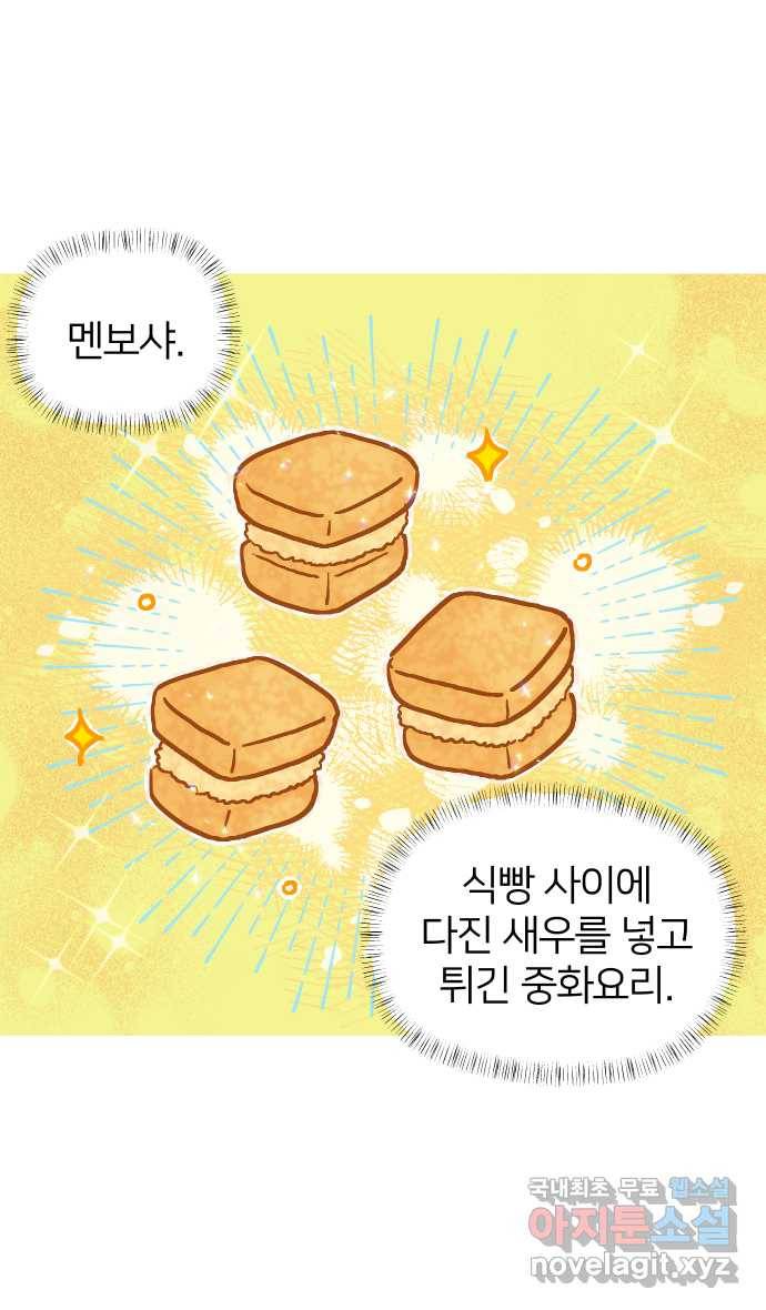애옹식당 24화 어느날 마트에서 마주친 (2) 13