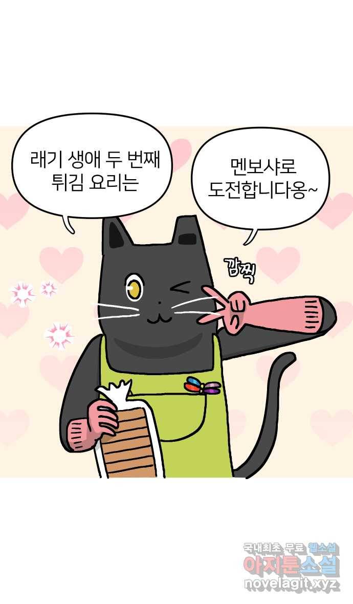 애옹식당 24화 어느날 마트에서 마주친 (2) 14