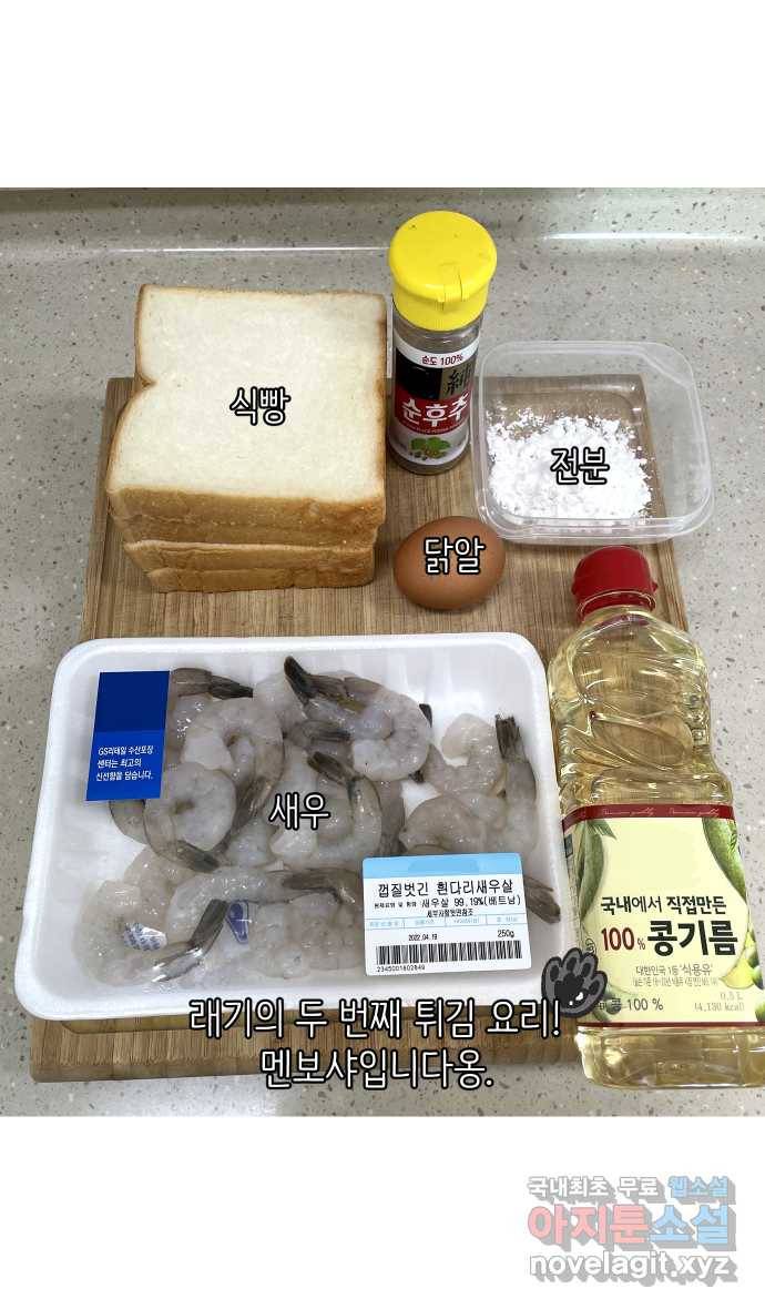 애옹식당 24화 어느날 마트에서 마주친 (2) 15