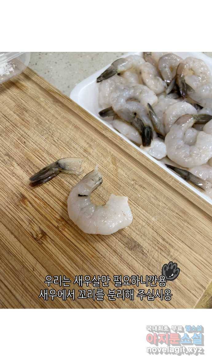 애옹식당 24화 어느날 마트에서 마주친 (2) 16