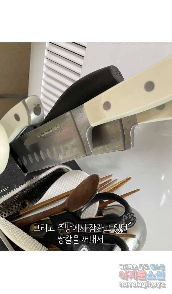 애옹식당 24화 어느날 마트에서 마주친 (2) 17