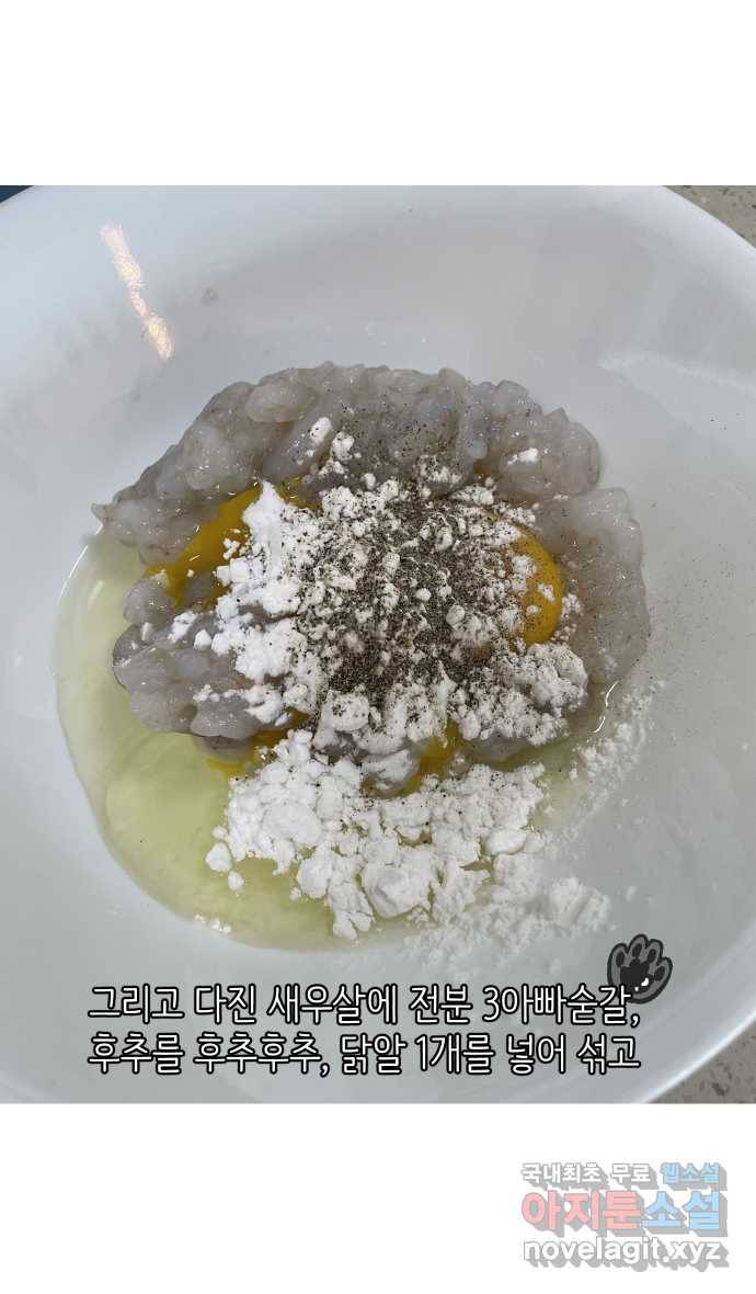 애옹식당 24화 어느날 마트에서 마주친 (2) 19