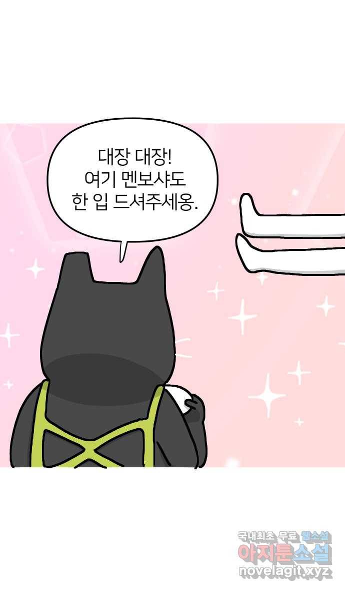 애옹식당 24화 어느날 마트에서 마주친 (2) 26