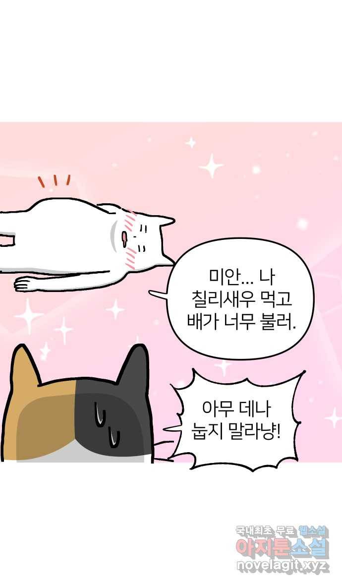 애옹식당 24화 어느날 마트에서 마주친 (2) 27