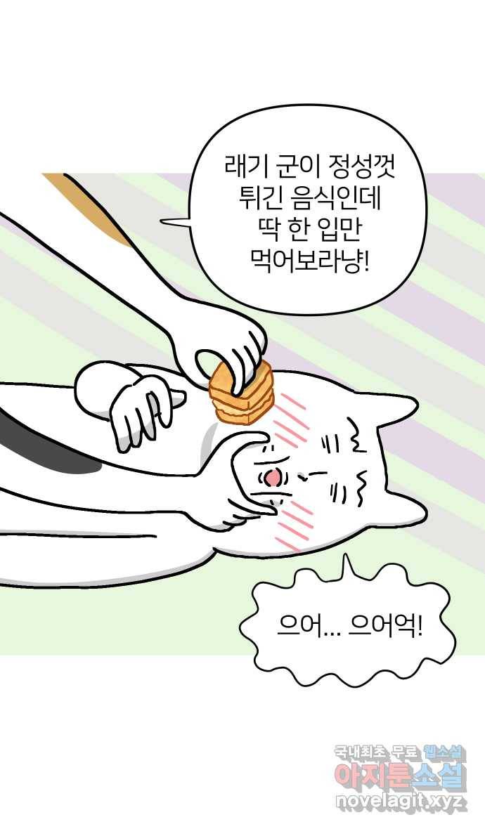애옹식당 24화 어느날 마트에서 마주친 (2) 28