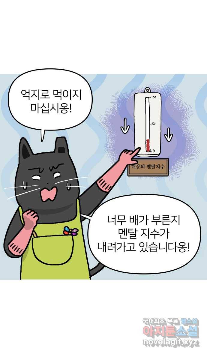 애옹식당 24화 어느날 마트에서 마주친 (2) 29