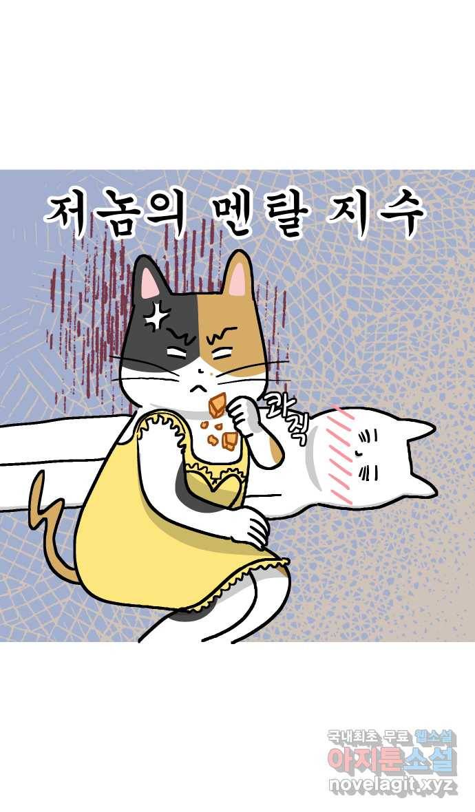 애옹식당 24화 어느날 마트에서 마주친 (2) 30