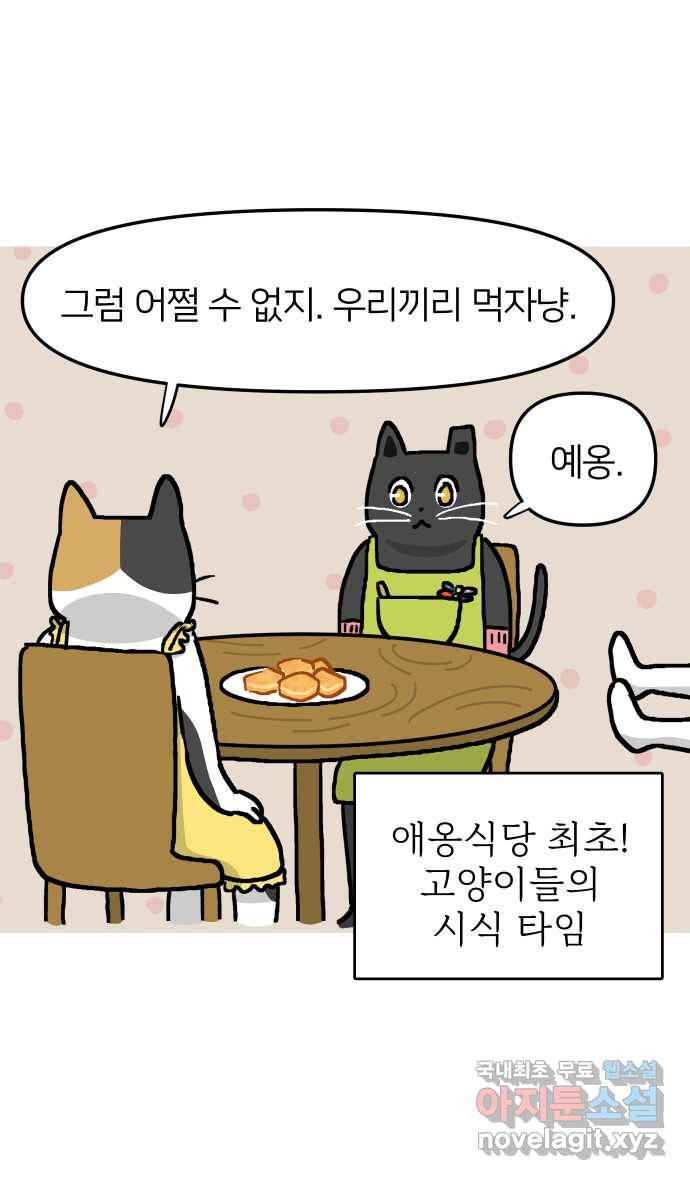 애옹식당 24화 어느날 마트에서 마주친 (2) 31