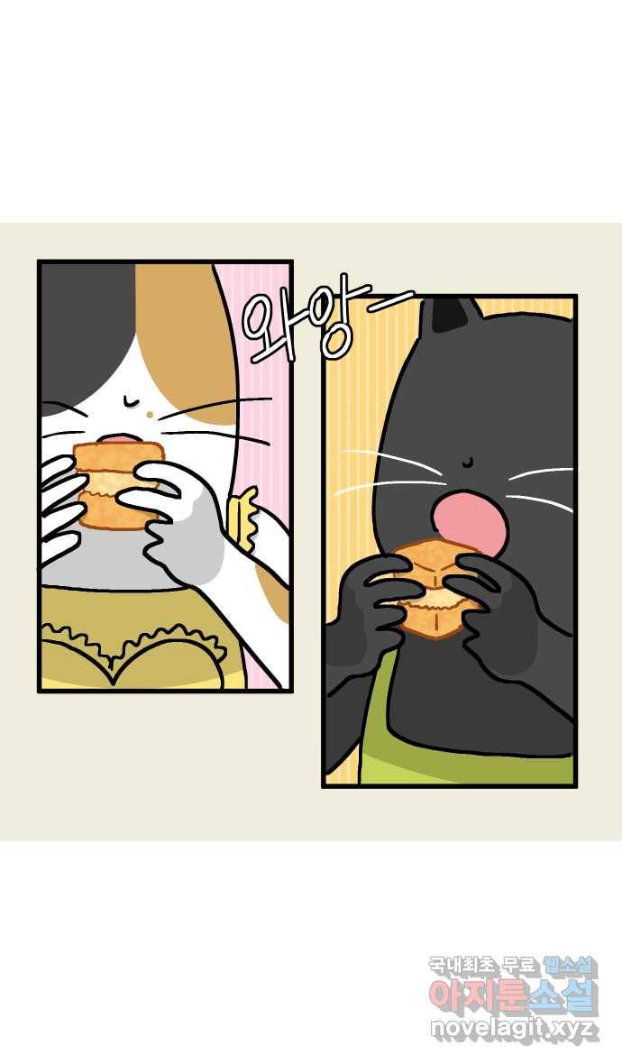 애옹식당 24화 어느날 마트에서 마주친 (2) 32