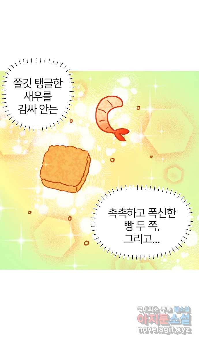 애옹식당 24화 어느날 마트에서 마주친 (2) 33