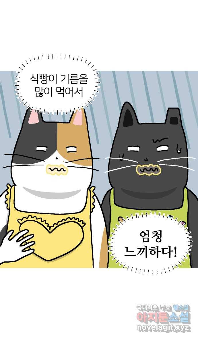 애옹식당 24화 어느날 마트에서 마주친 (2) 34