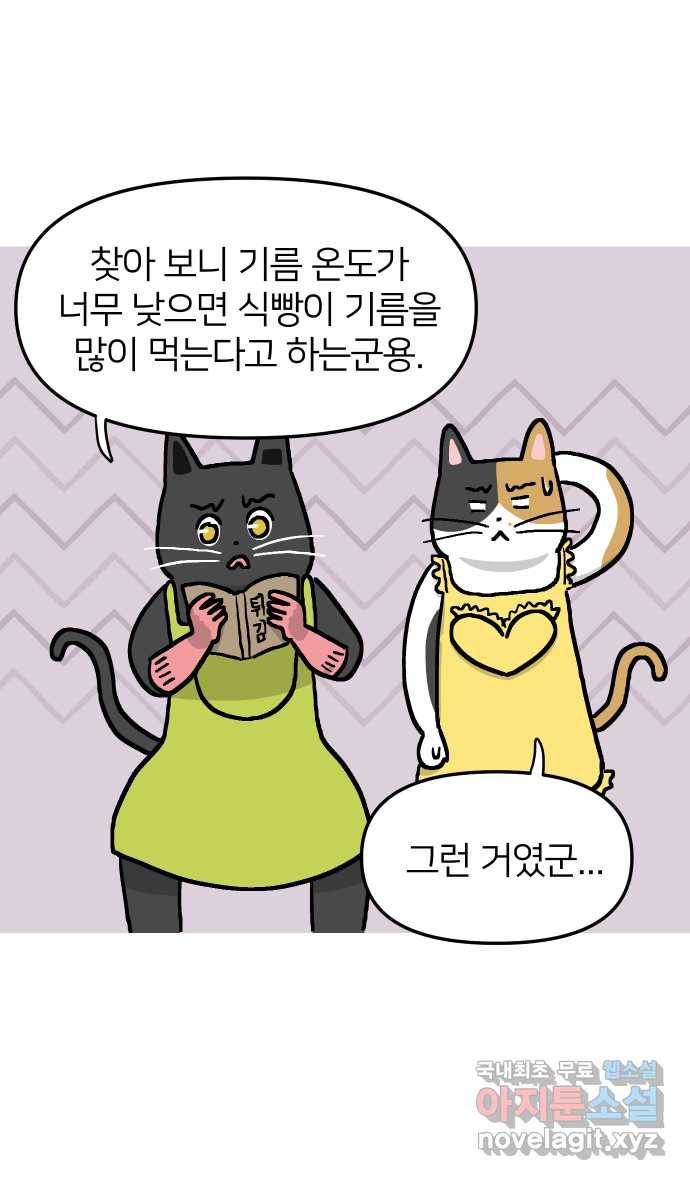 애옹식당 24화 어느날 마트에서 마주친 (2) 35