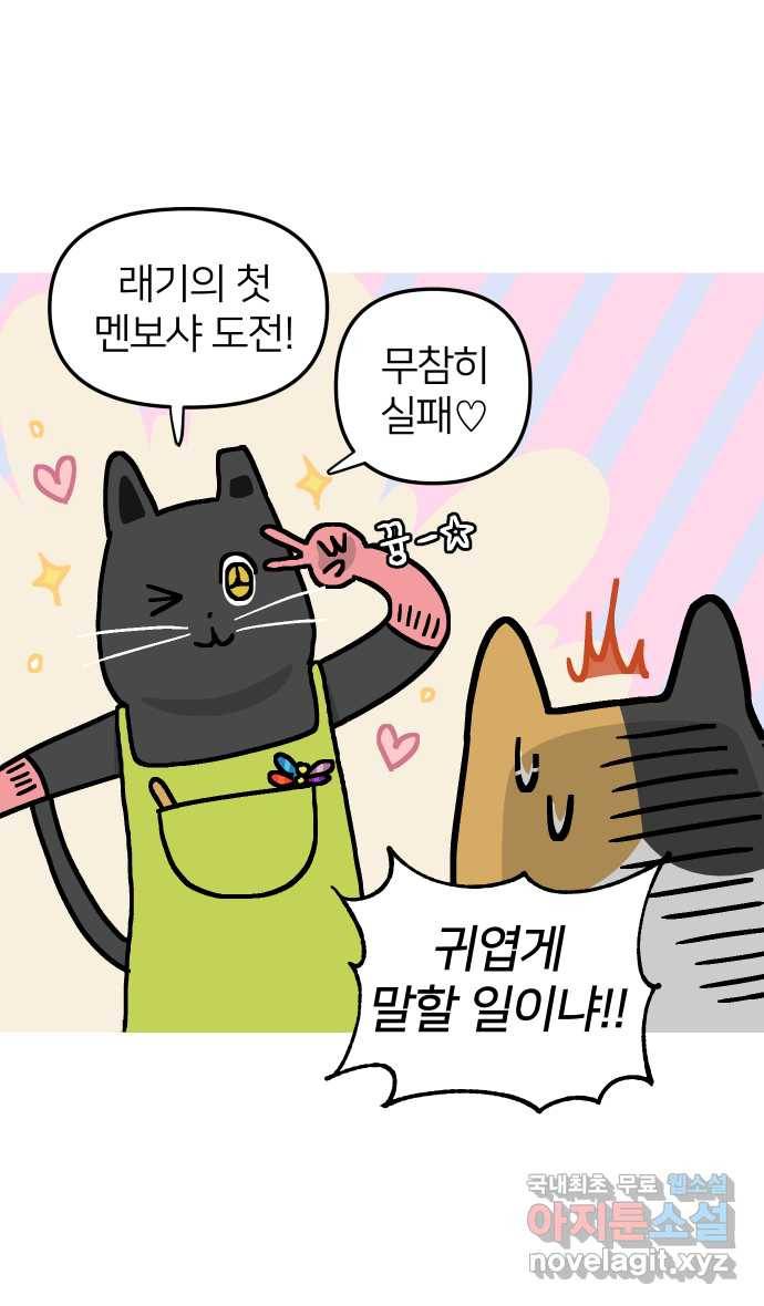 애옹식당 24화 어느날 마트에서 마주친 (2) 36