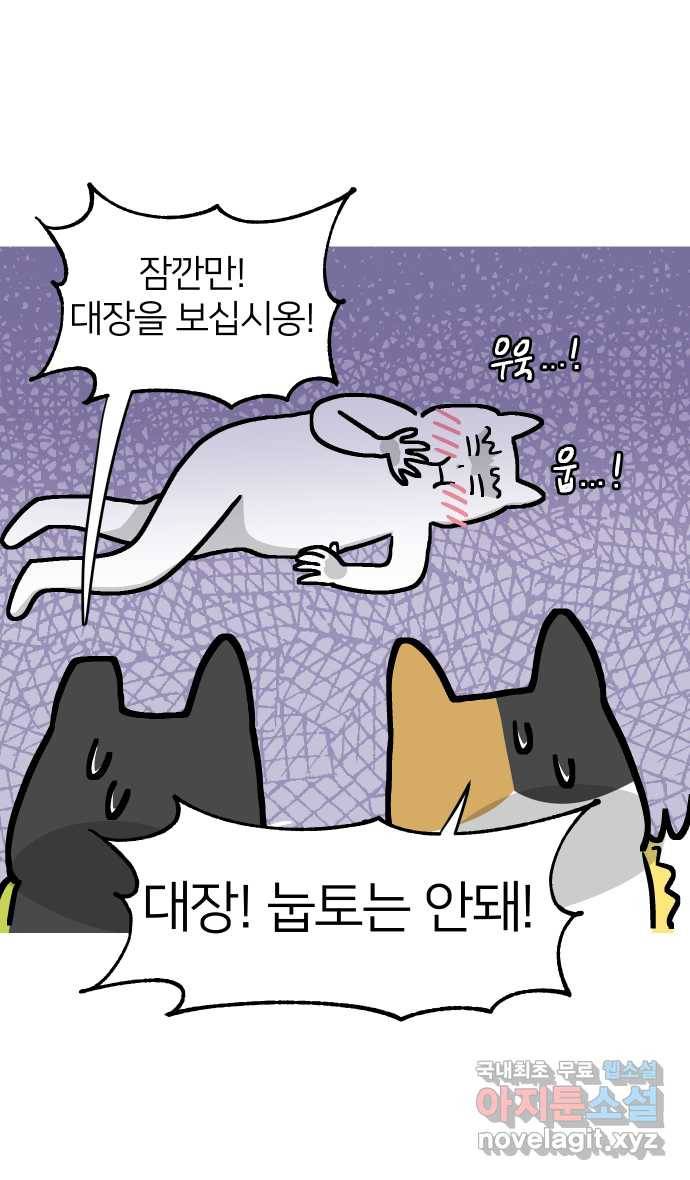애옹식당 24화 어느날 마트에서 마주친 (2) 37