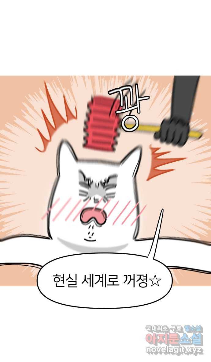 애옹식당 24화 어느날 마트에서 마주친 (2) 38