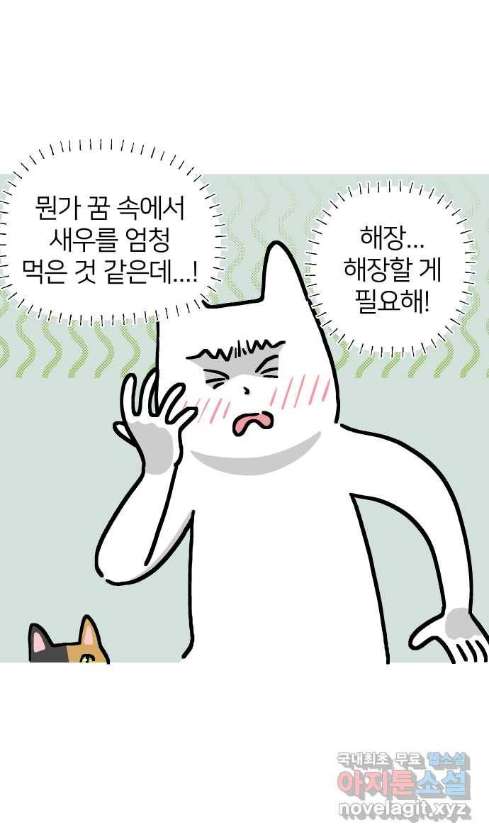 애옹식당 24화 어느날 마트에서 마주친 (2) 41