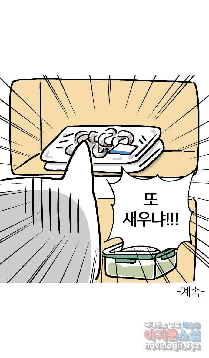 애옹식당 24화 어느날 마트에서 마주친 (2) 43
