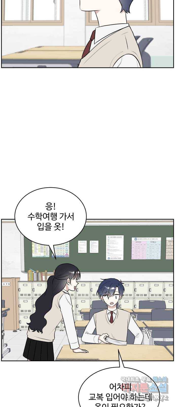 짝사랑의 마침표 16화 2