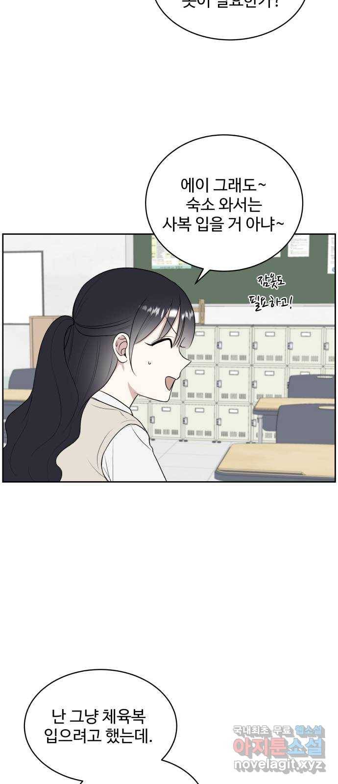짝사랑의 마침표 16화 3