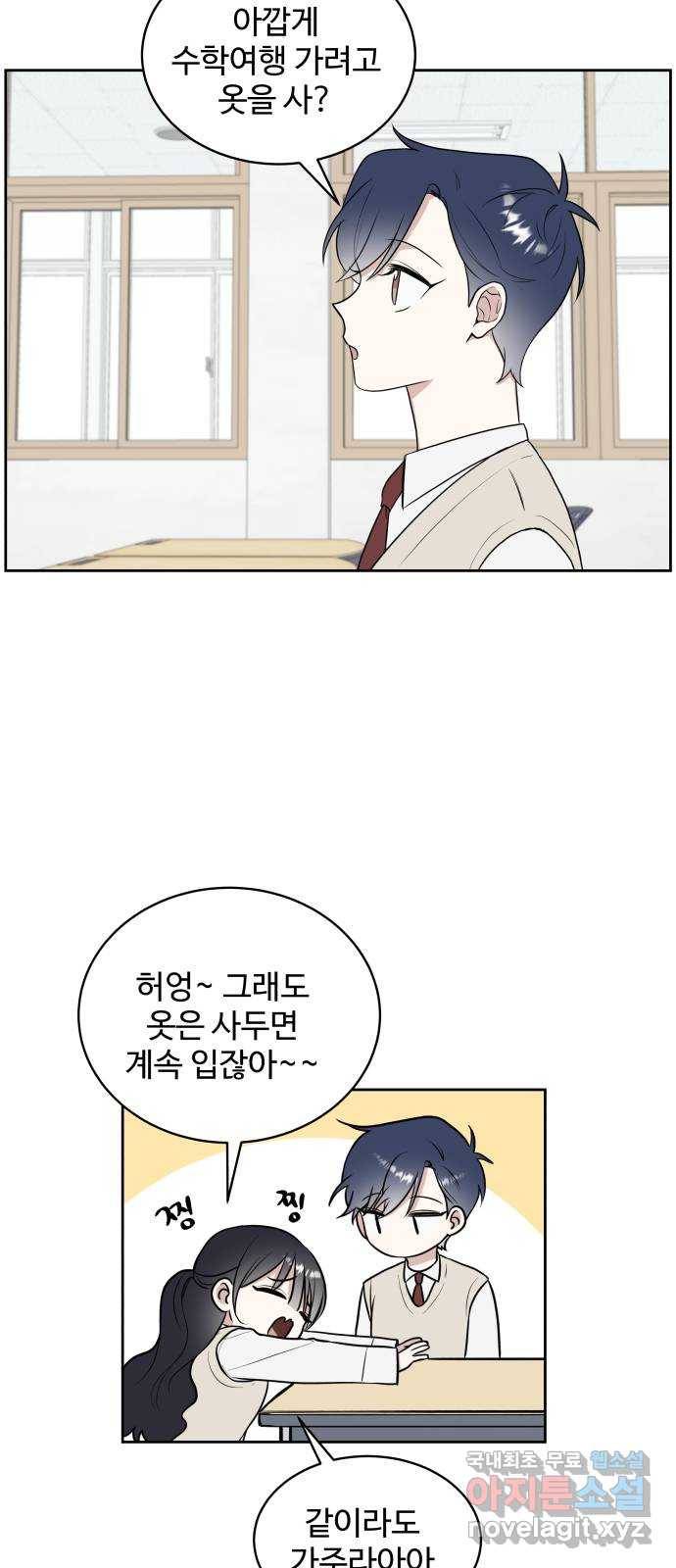 짝사랑의 마침표 16화 4