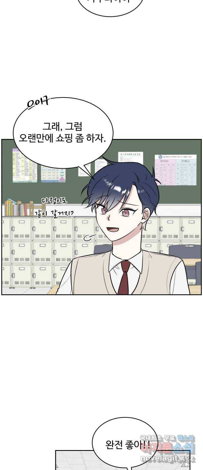 짝사랑의 마침표 16화 5